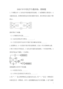 2020年中考化学专题复习--推断题