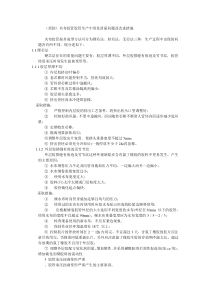 胶管质量问题原因分析及控制方法doc