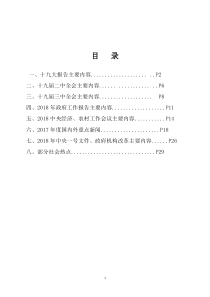 2018年省考时政热点