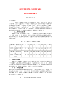 水土保持收费文件保监[2005]22号号文