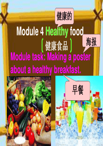 外研版 七年级 上 M4 Heathy food U1