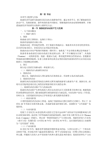 本章学习提要与目标