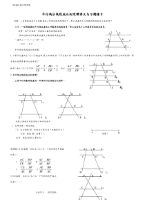 2015年北师大版平行线分线段成比例定理讲义及习题练习