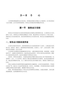 本章将简要阐述财务会计的目标