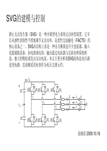 SVG的建模与控制