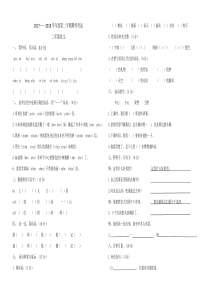 部编版二年级语文下册期末试卷