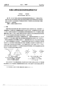 机器人抓取运动目标的轨迹规划方法