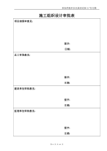 满世花园11#楼施工组织设计(砖混)