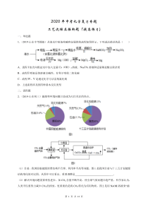 2020年中考化学复习专题-工艺流程类推断题(提高练习)