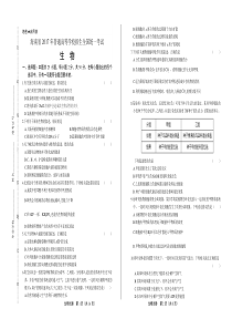 2017年高考生物海南卷含答案