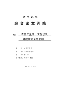 农民工生活工作对建筑业的影响