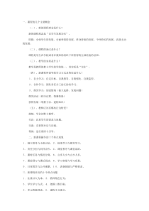 新课程课堂教学“三维目标的落实”