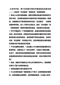 新闻专家谈互联网金融监管与推进