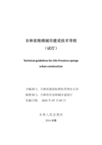 吉林省海绵城市建设技术导则