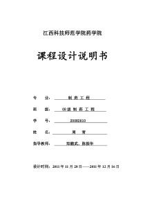 年产5000吨浓缩六味地黄丸毕业设计说明书