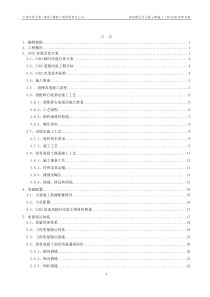 S102省道道路改移施工方案-2