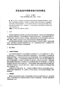 某装备备件保障系统目标的确定