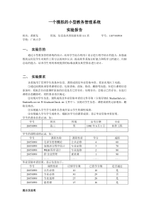 教务系统C程序实验报告