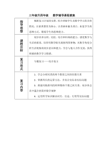 三年级升四年级---数学辅导课程教案