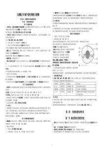 2017年新人教版八年级下册生物复习提