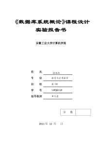 《数据库概论》课程设计实验报告书(2)