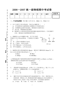 高一物理期中试卷及答案详解