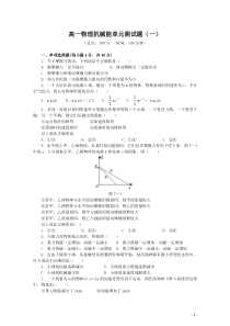 高一物理机械能单元测试题(五套含答案)