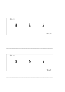 投标密封条模板