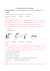 2018年黑龙江省齐齐哈尔市中考化学真题