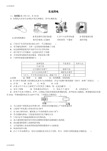 人教版九年级物理全册生活用电