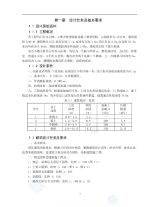 土木工程专业毕业设计(某六层框架办公楼结构毕业设计计算书)