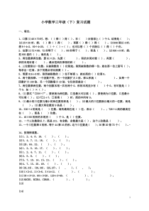 西师版小学数学三年级下册复习试题