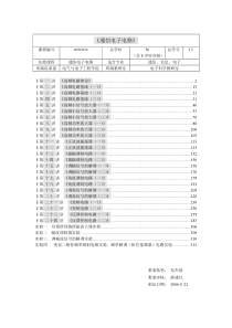 通信电子电路教案