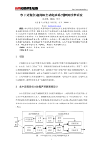 水下近程低速目标主动超声阵列探测技术研究