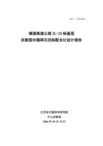 水稳碎石目标配合比报告