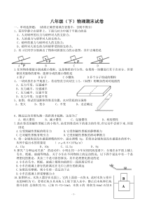 苏科版八年级下册物理期末试卷