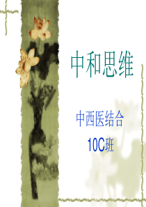 中医思维学