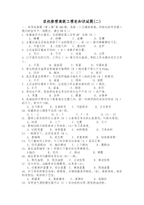 农机修理高级工理论知识试题及答案