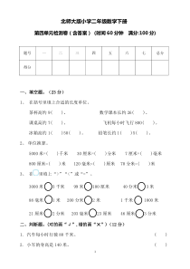 北师大版小学二年级数学下册第四单元测试卷(含答案)