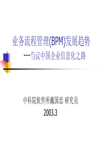 业务流程管理(BPM)的过去、现在及未来