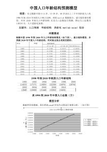 中国人口年龄结构预测模型