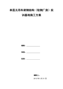 门式钢架结构施工方案