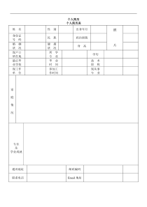 标准版本个人简历免费下载