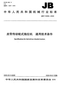 JBT104952005皮带传动轮式拖拉机通用技术条件JBT104952005标准搜搜网7comJB