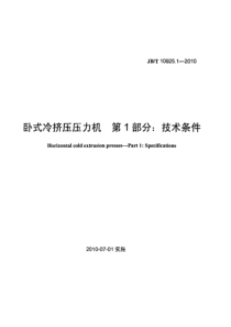 JBT1092512010卧式冷挤压压力机第1部分技术条件