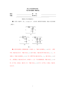 《电子技术基础》课程作业