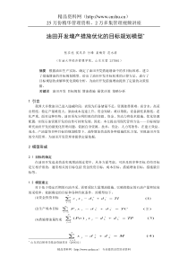 油田开发增产措施优化的目标规划模型（DOC 5页）