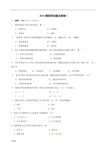 2018高等教育心理学模拟考试题与答案