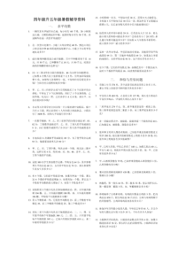 四年级升五年级暑假辅导资料