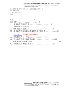 业务流程管理BPM初阶(doc23)